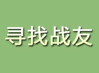 屏山寻找战友